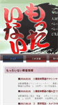 Mobile Screenshot of mottai-nai.com